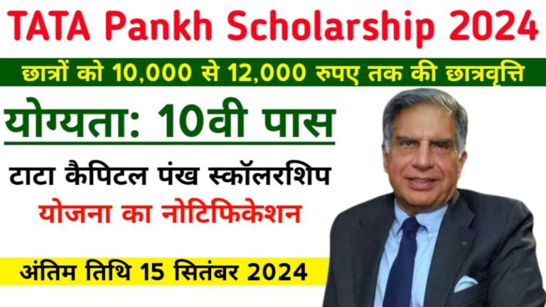 TATA Pankh Scholarship Yojana