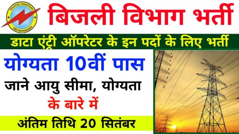 Electricity Department Vacancy 2024