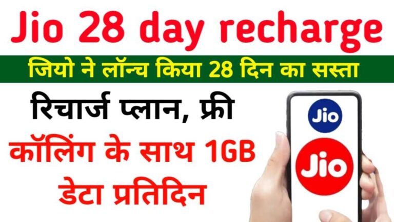 Jio 28 Day Recharge