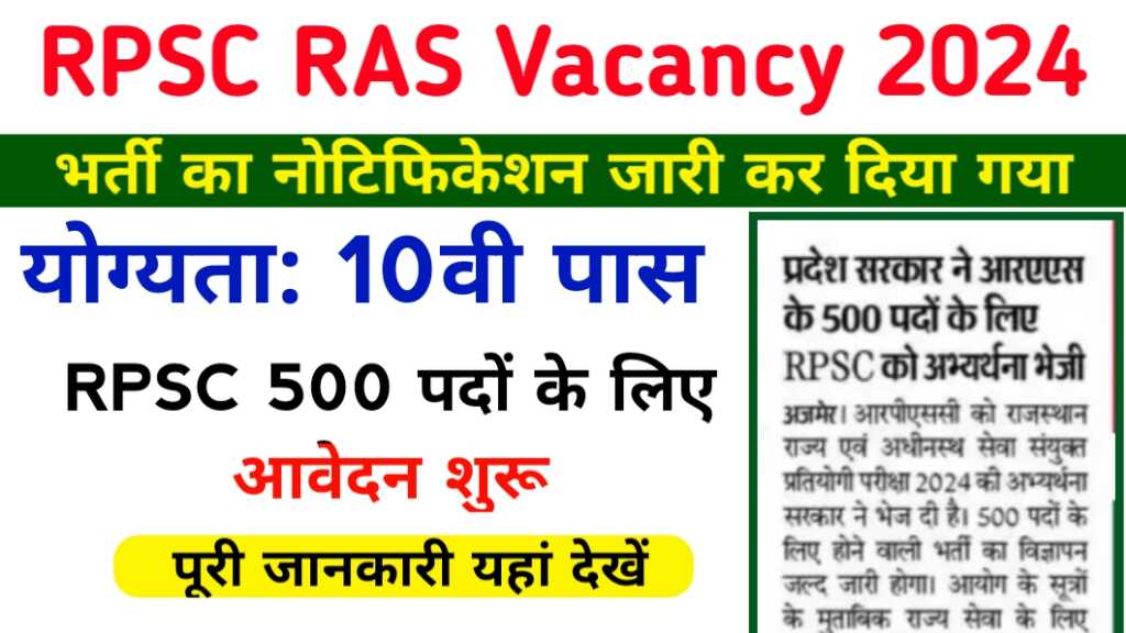 RPSC RAS Vacancy 2024