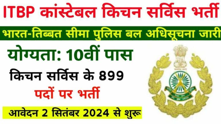 ITBP Constable Vacancy 2024