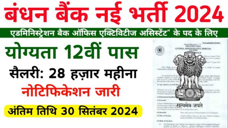 Bandhan Bank Vacancy 2024