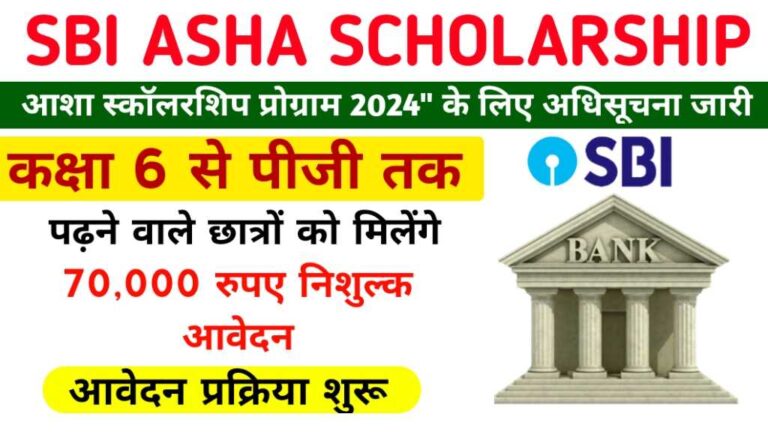 SBI Asha Scholarship 2024