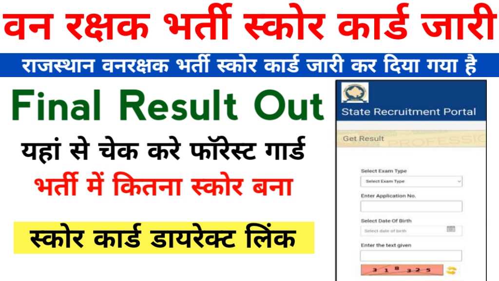 Rajasthan Forest Guard Result 2024