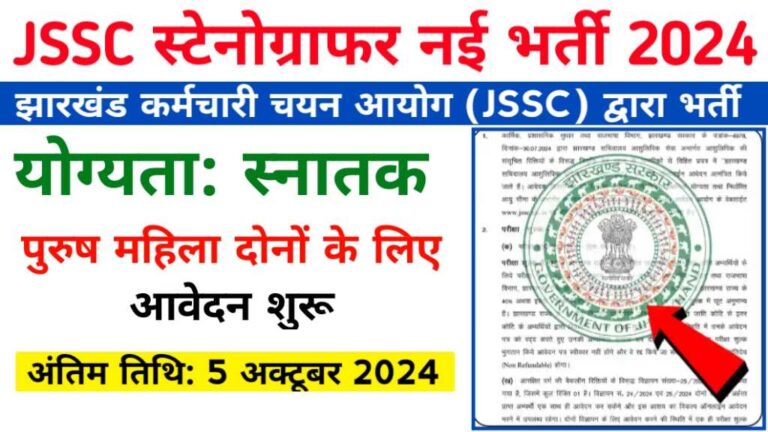 JSSC Stenographer Vacancy 2024