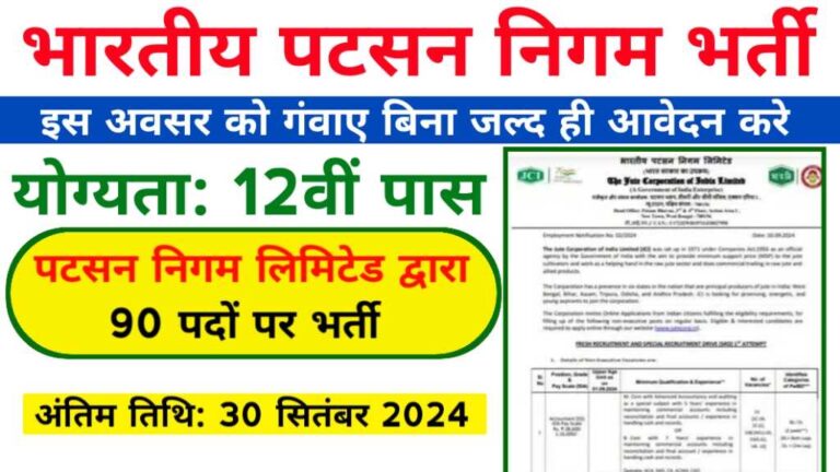 Jute Corporation of India Vacancy 2024