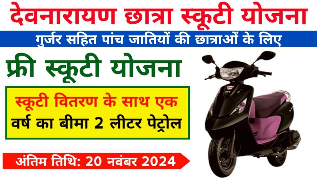 Devnarayan Chhatra Scooty Yojana