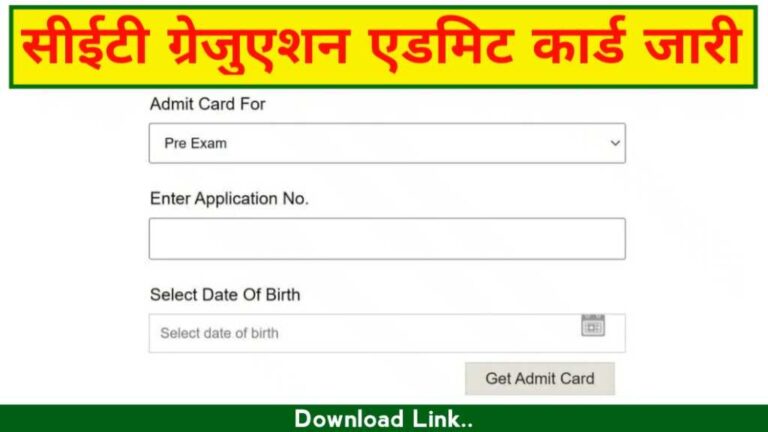 Rajasthan CET Graduation Admit Card