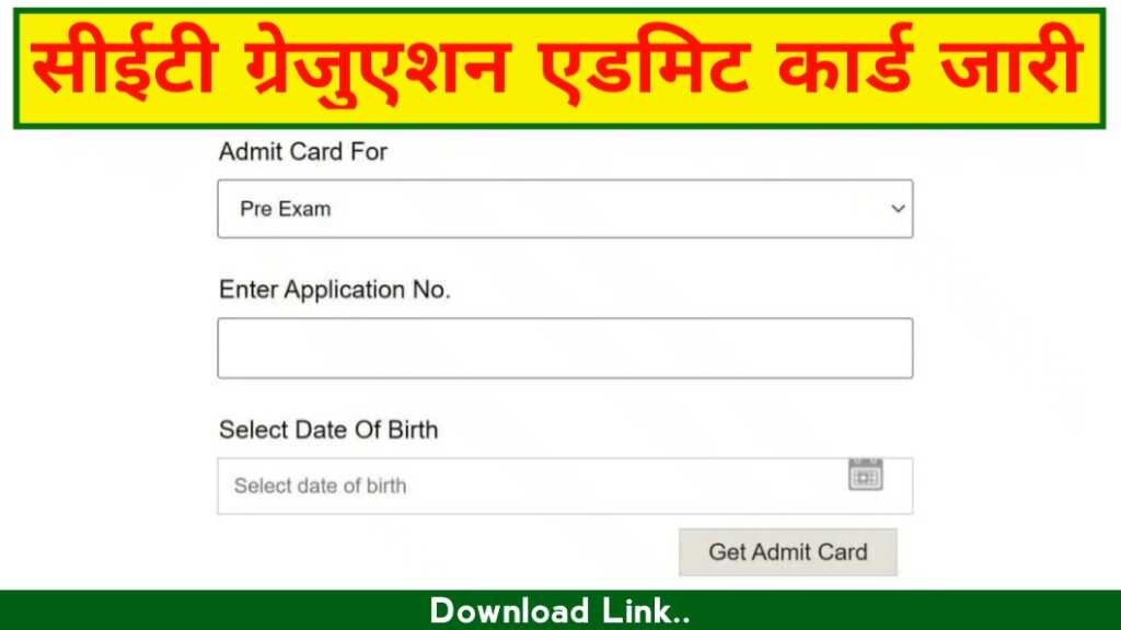 Rajasthan CET Graduation Admit Card