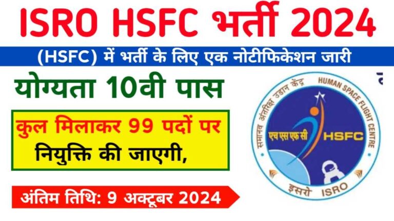 ISRO HSFC Vacancy