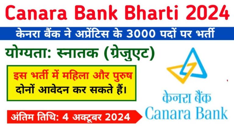 Canara Bank Vacancy 2024