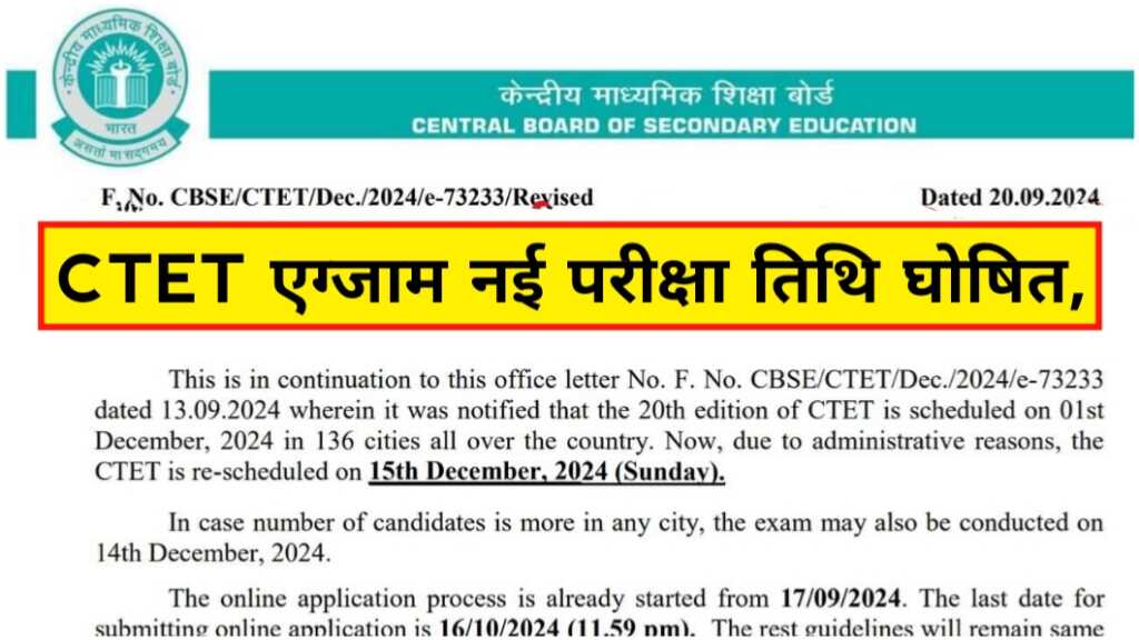 CTET Exam Date Release 2024