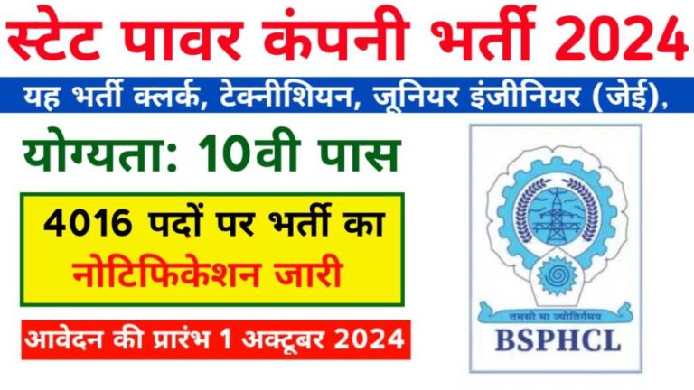 BSPHCL Vacancy 2024