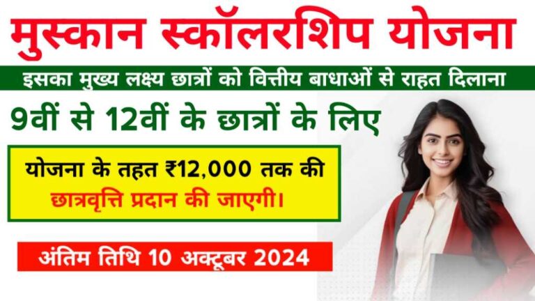 Muskan Scholarship 2024