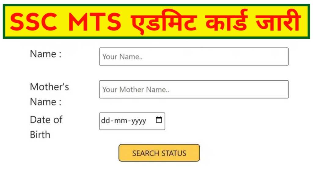 SSC MTS Admit Card 2024