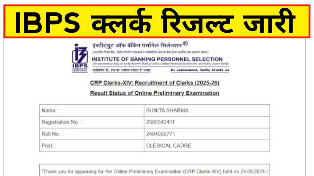 IBPS Clerk Result 2024