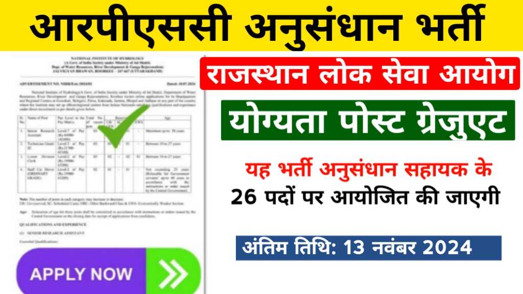 RPSC Research Assistant Recruitment